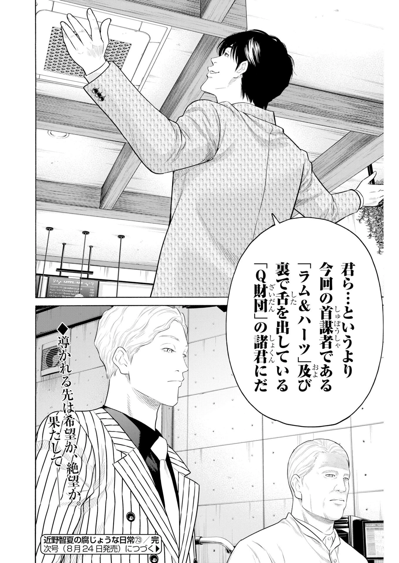 近野智夏の腐じょうな日常 第73話 - 24