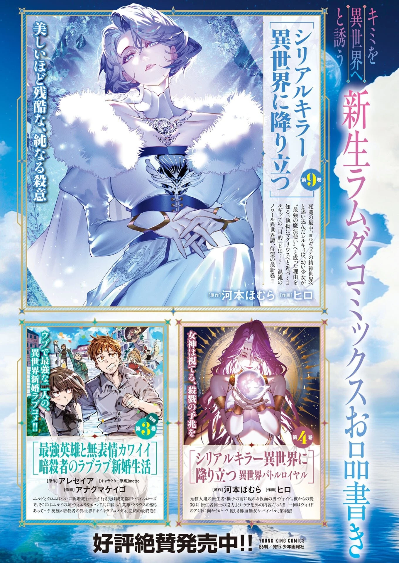 シリアルキラー異世界に降り立つ 異世界バトルロイヤル 第23話 - 3