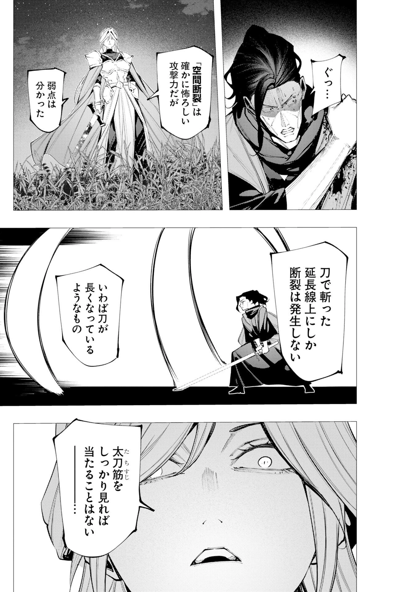 シリアルキラー異世界に降り立つ 異世界バトルロイヤル 第23話 - 7