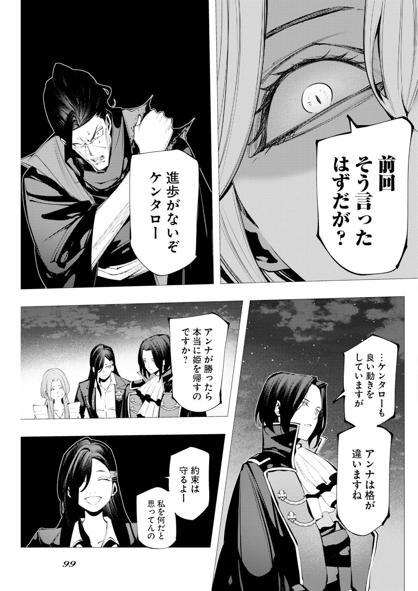 シリアルキラー異世界に降り立つ 異世界バトルロイヤル 第23話 - 8