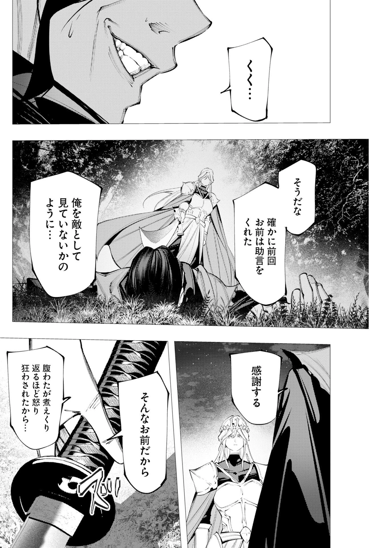 シリアルキラー異世界に降り立つ 異世界バトルロイヤル 第23話 - 9
