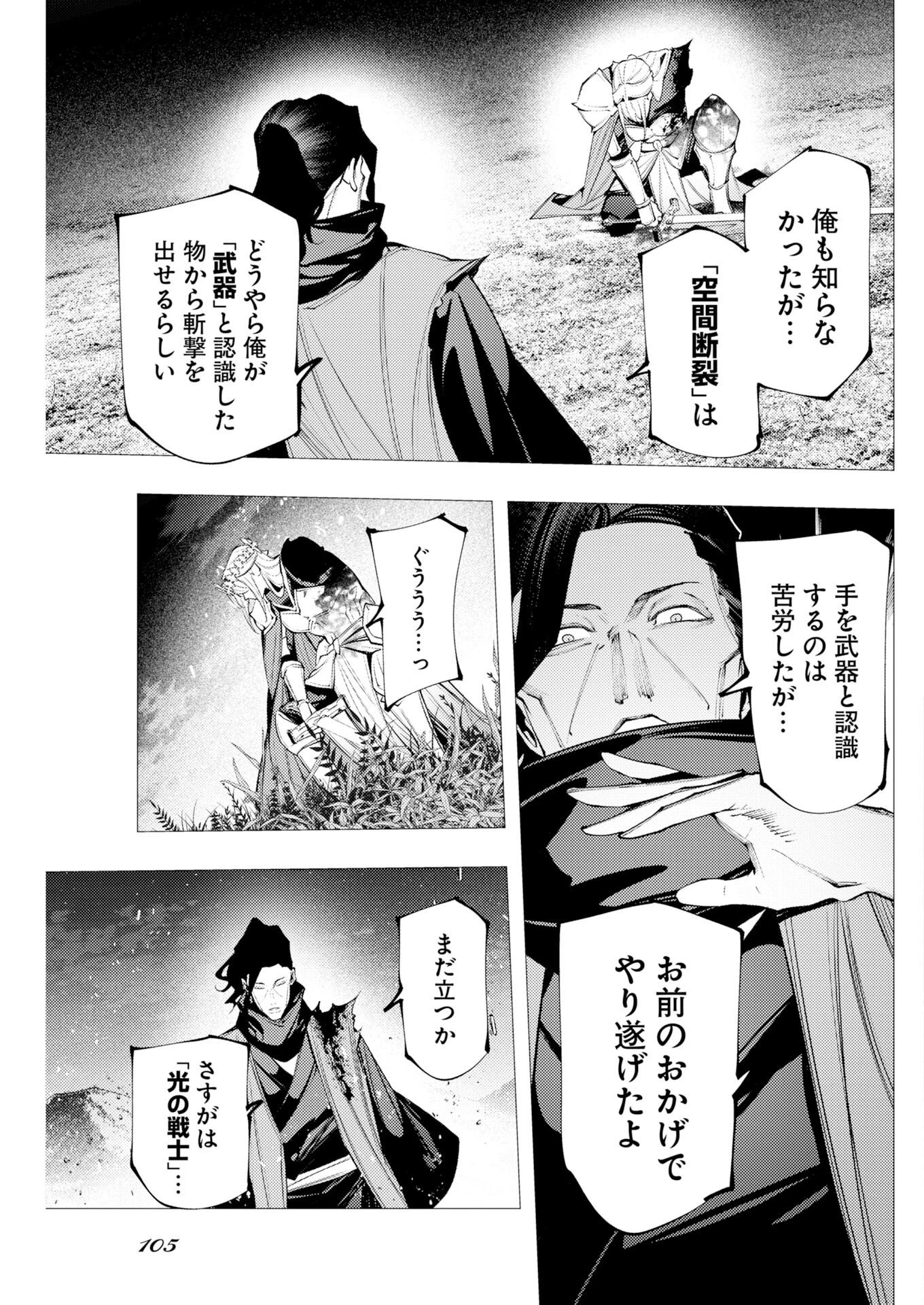シリアルキラー異世界に降り立つ 異世界バトルロイヤル 第23話 - 14