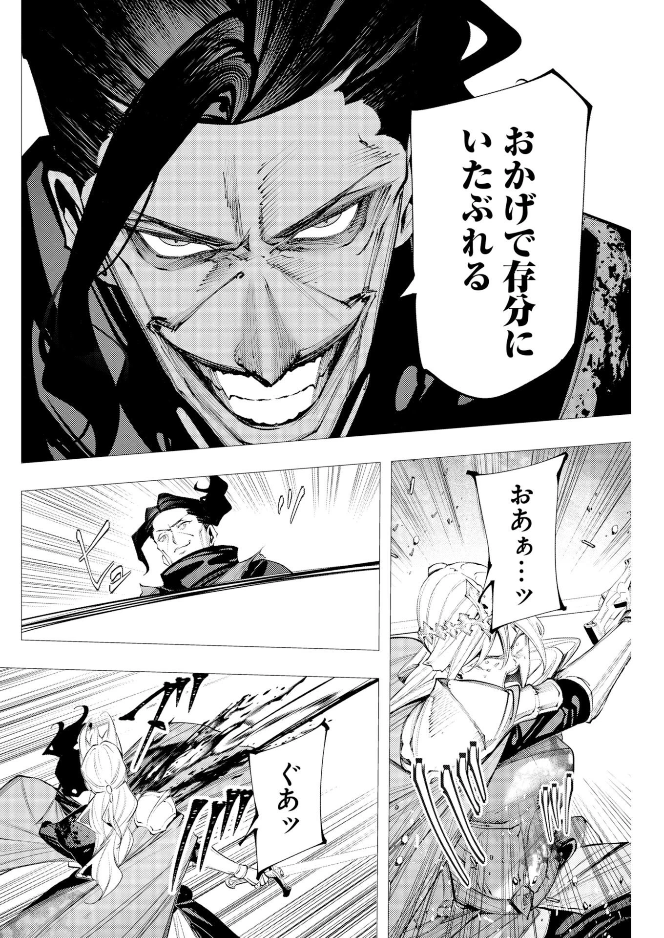 シリアルキラー異世界に降り立つ 異世界バトルロイヤル 第23話 - 15