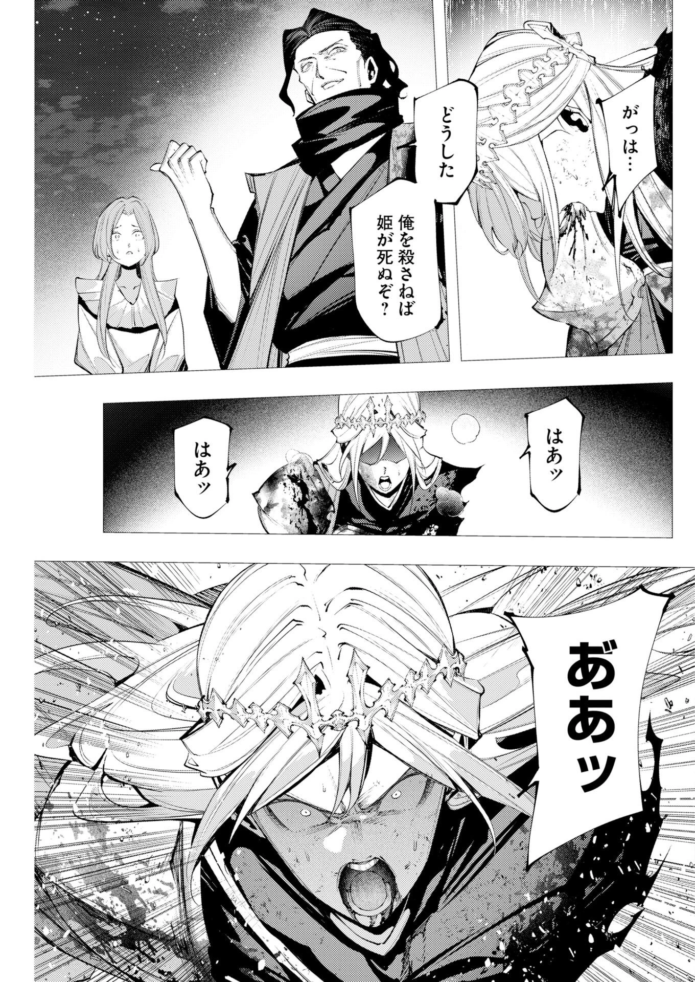 シリアルキラー異世界に降り立つ 異世界バトルロイヤル 第23話 - 16