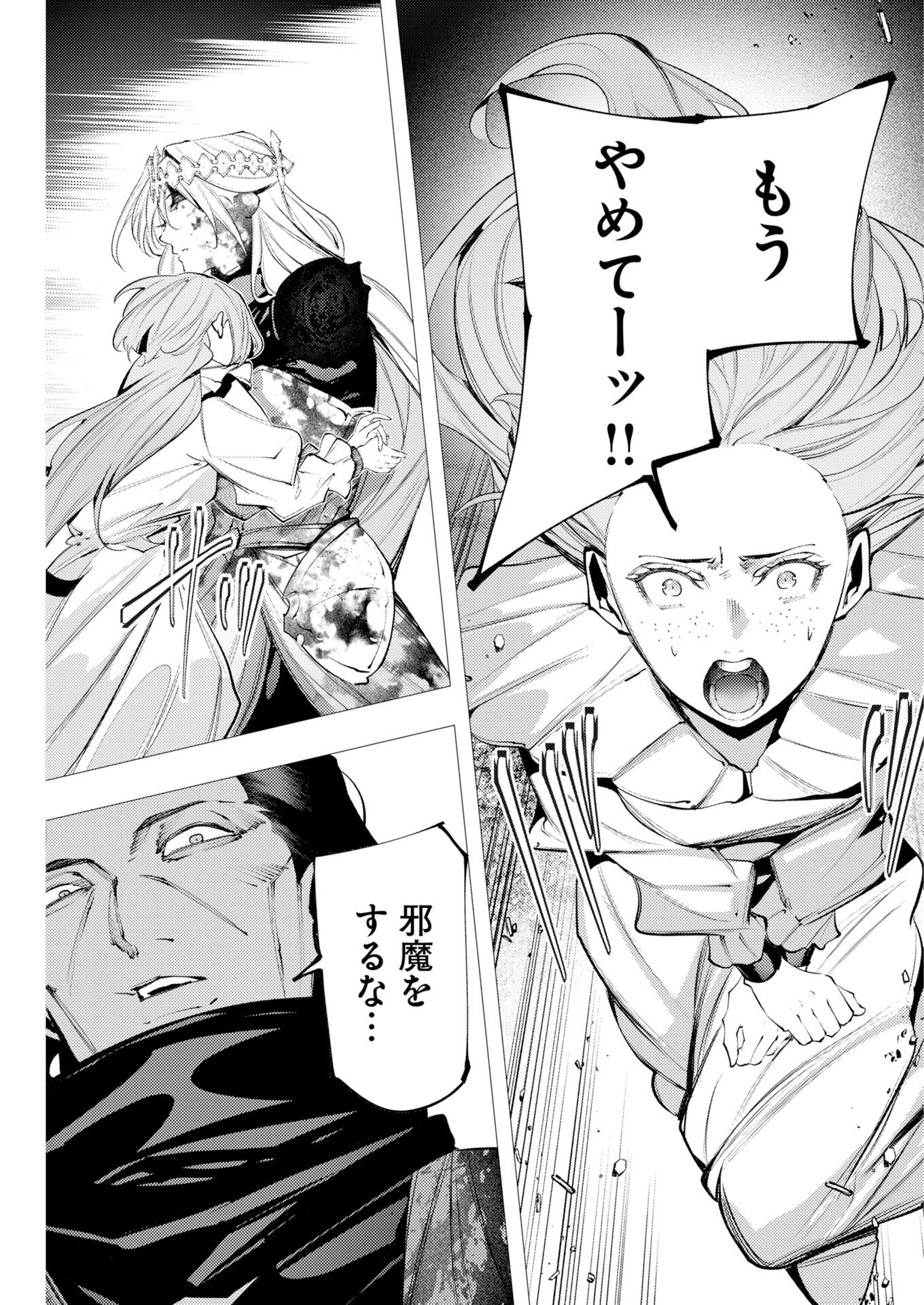 シリアルキラー異世界に降り立つ 異世界バトルロイヤル 第23話 - 18