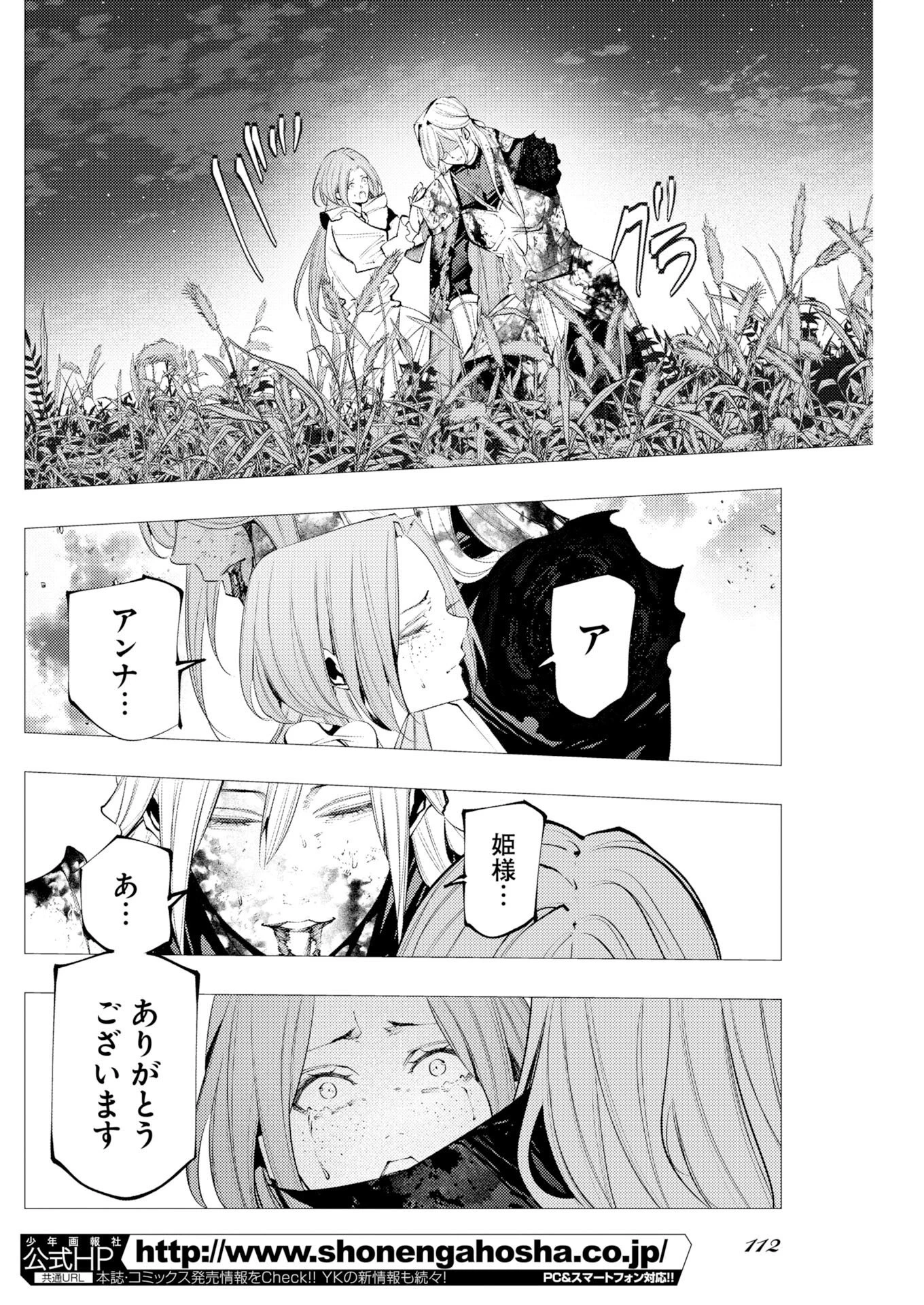 シリアルキラー異世界に降り立つ 異世界バトルロイヤル 第23話 - 21