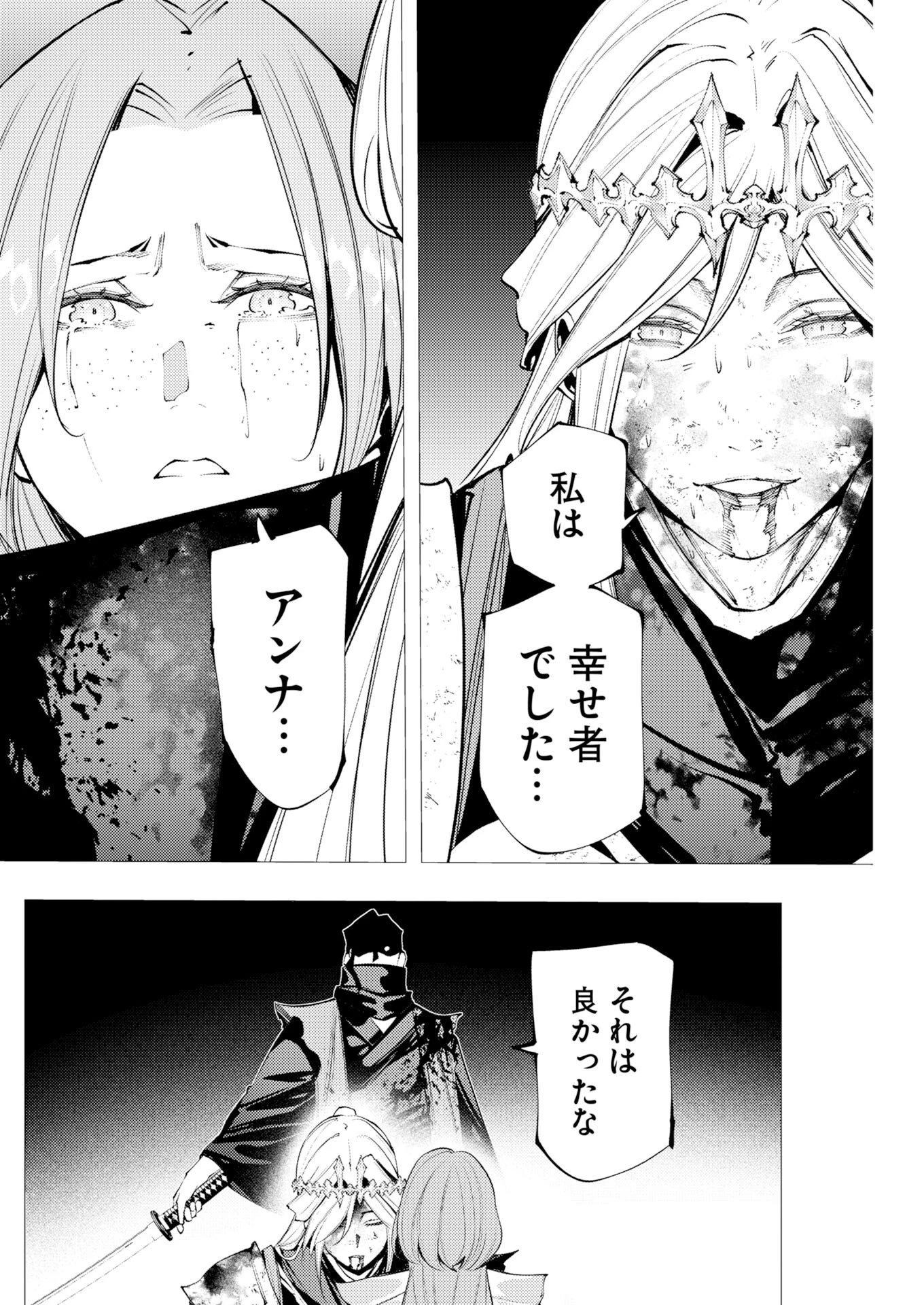 シリアルキラー異世界に降り立つ 異世界バトルロイヤル 第23話 - 23