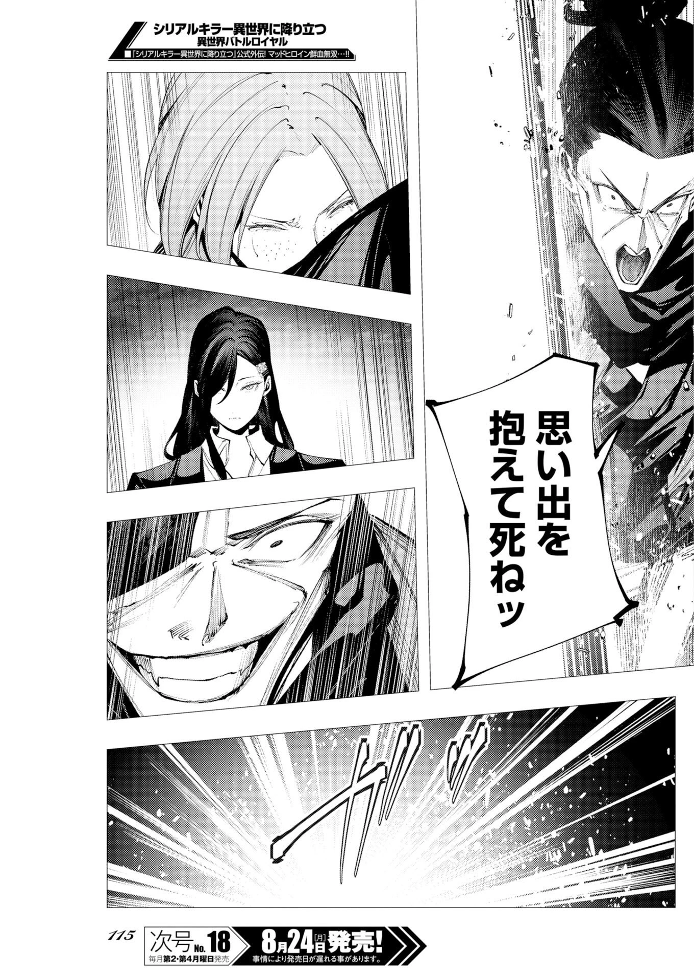 シリアルキラー異世界に降り立つ 異世界バトルロイヤル 第23話 - 24