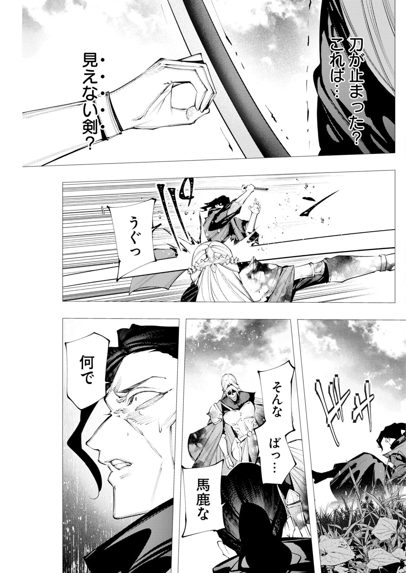 シリアルキラー異世界に降り立つ 異世界バトルロイヤル 第23話 - 26