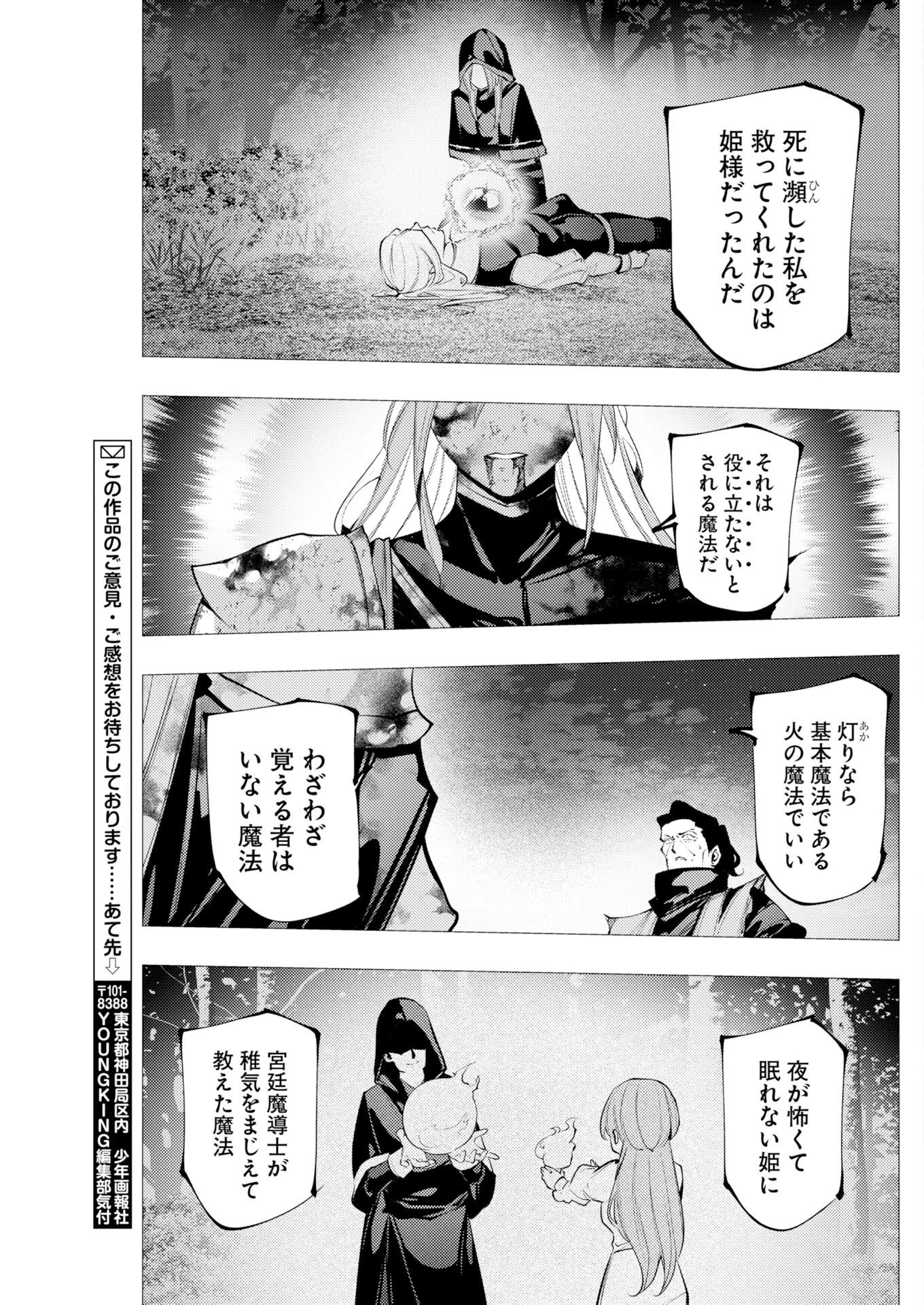 シリアルキラー異世界に降り立つ 異世界バトルロイヤル 第23話 - 28