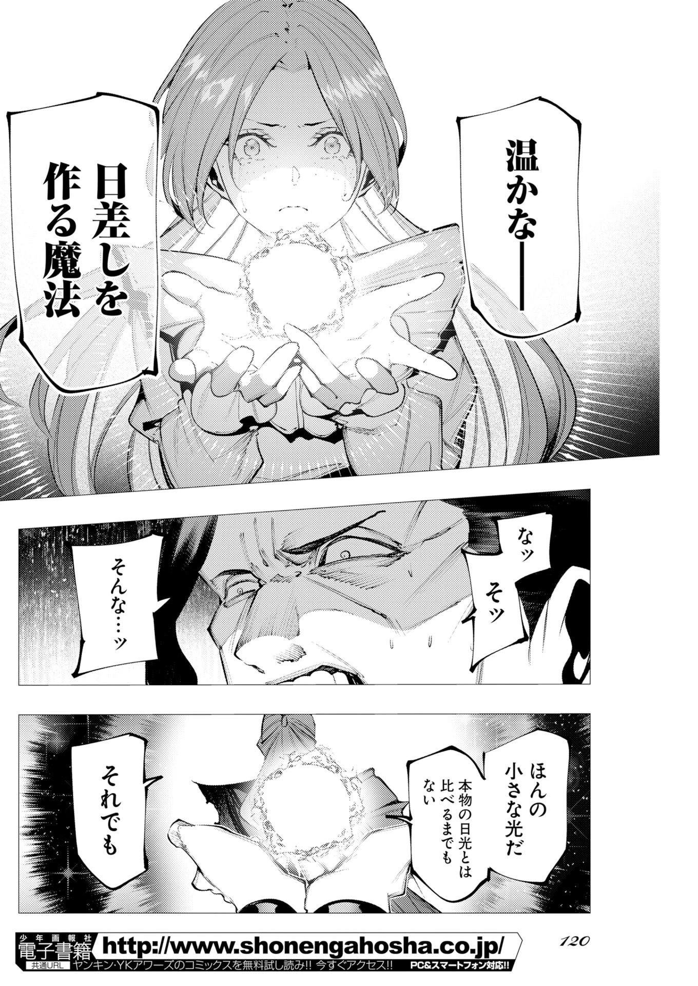 シリアルキラー異世界に降り立つ 異世界バトルロイヤル 第23話 - 29