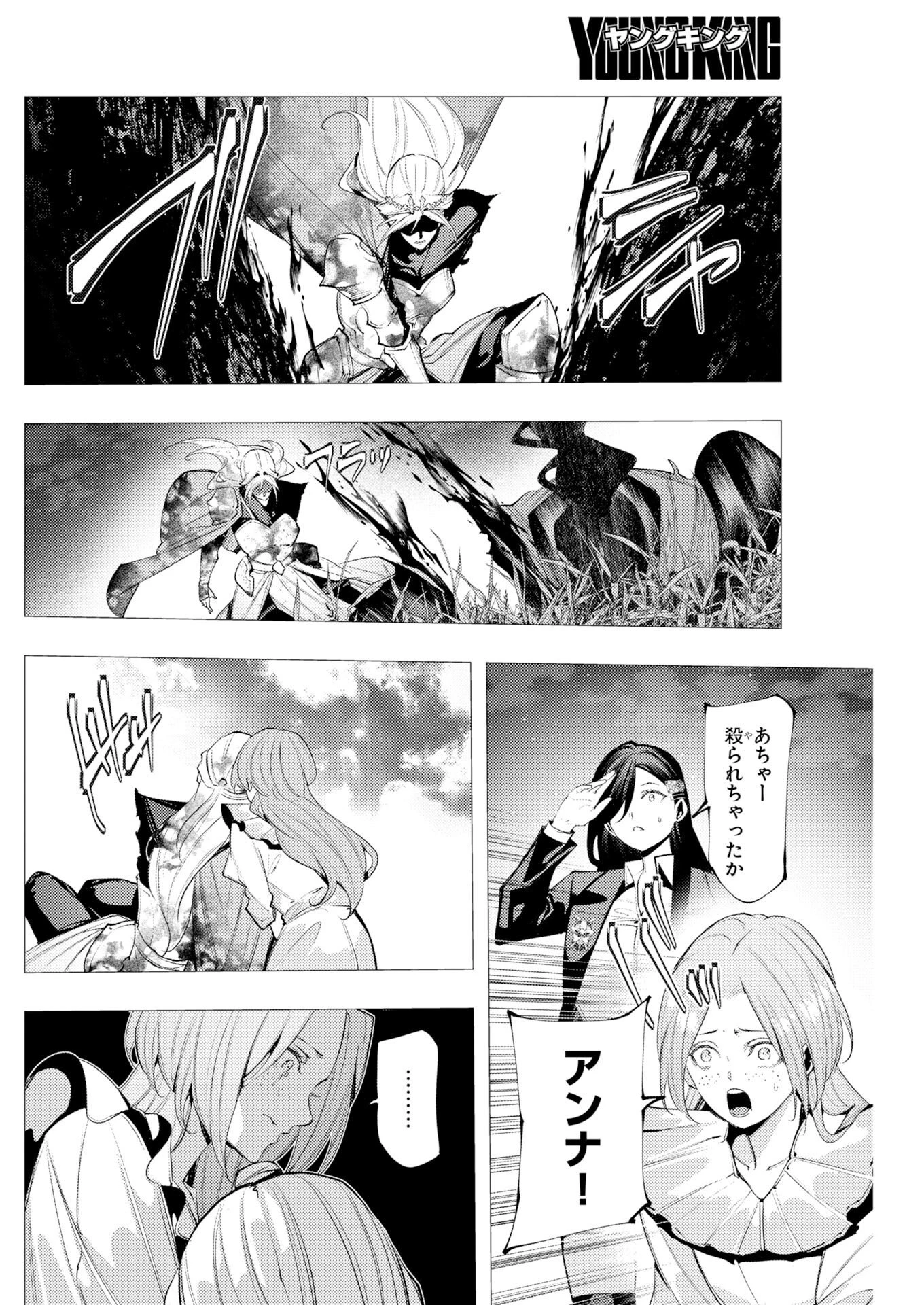 シリアルキラー異世界に降り立つ 異世界バトルロイヤル 第23話 - 33