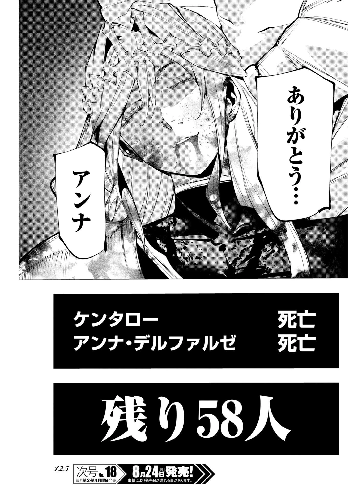 シリアルキラー異世界に降り立つ 異世界バトルロイヤル 第23話 - 34