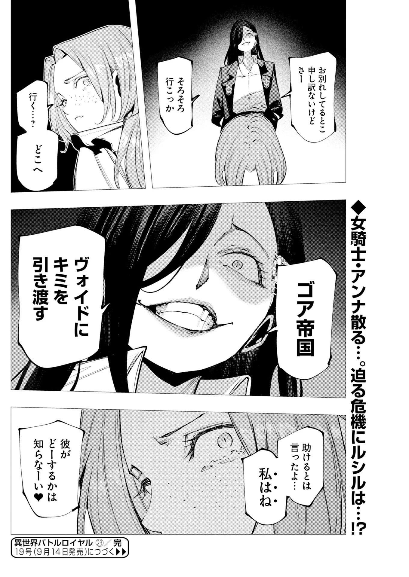シリアルキラー異世界に降り立つ 異世界バトルロイヤル 第23話 - 35