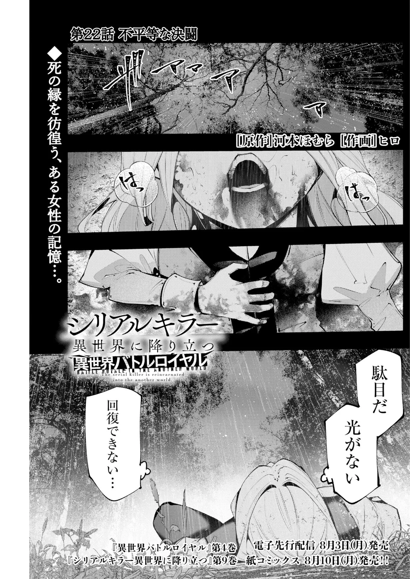 シリアルキラー異世界に降り立つ 異世界バトルロイヤル 第22話 - 1