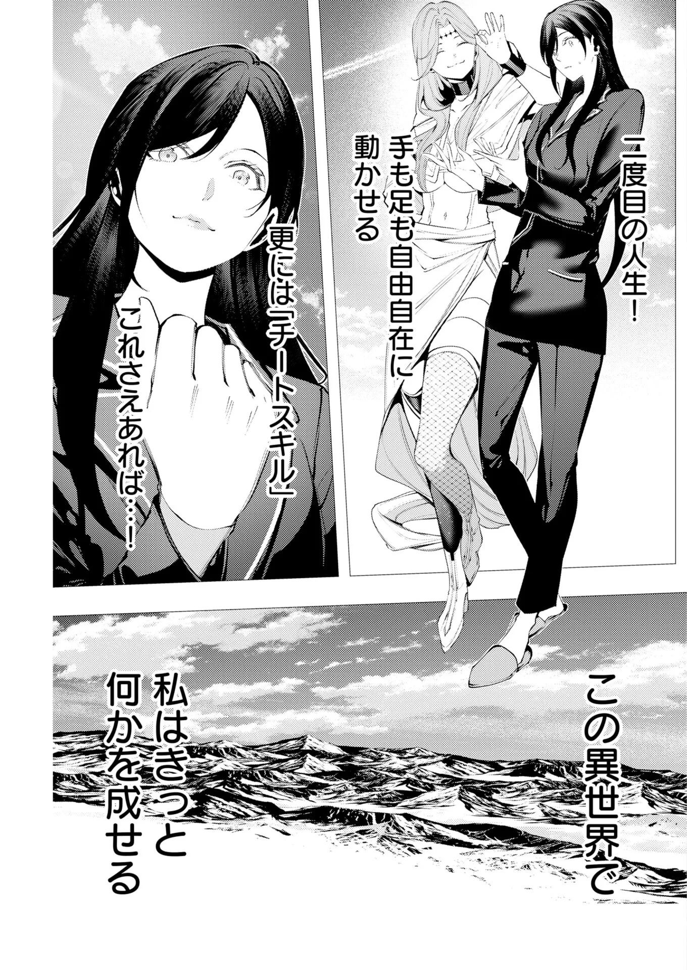 シリアルキラー異世界に降り立つ 異世界バトルロイヤル 第22話 - 7