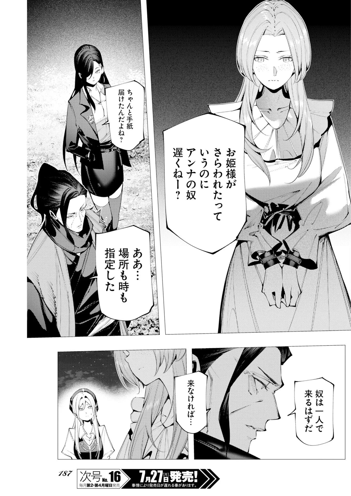 シリアルキラー異世界に降り立つ 異世界バトルロイヤル 第22話 - 13