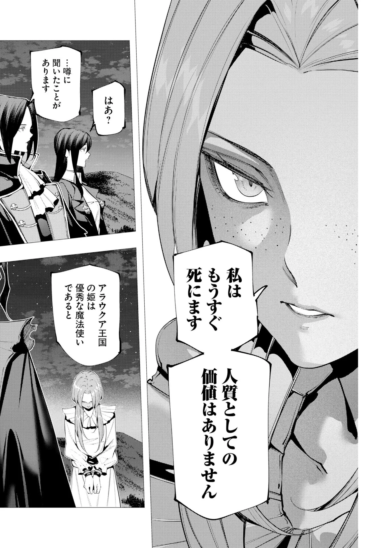 シリアルキラー異世界に降り立つ 異世界バトルロイヤル 第22話 - 16