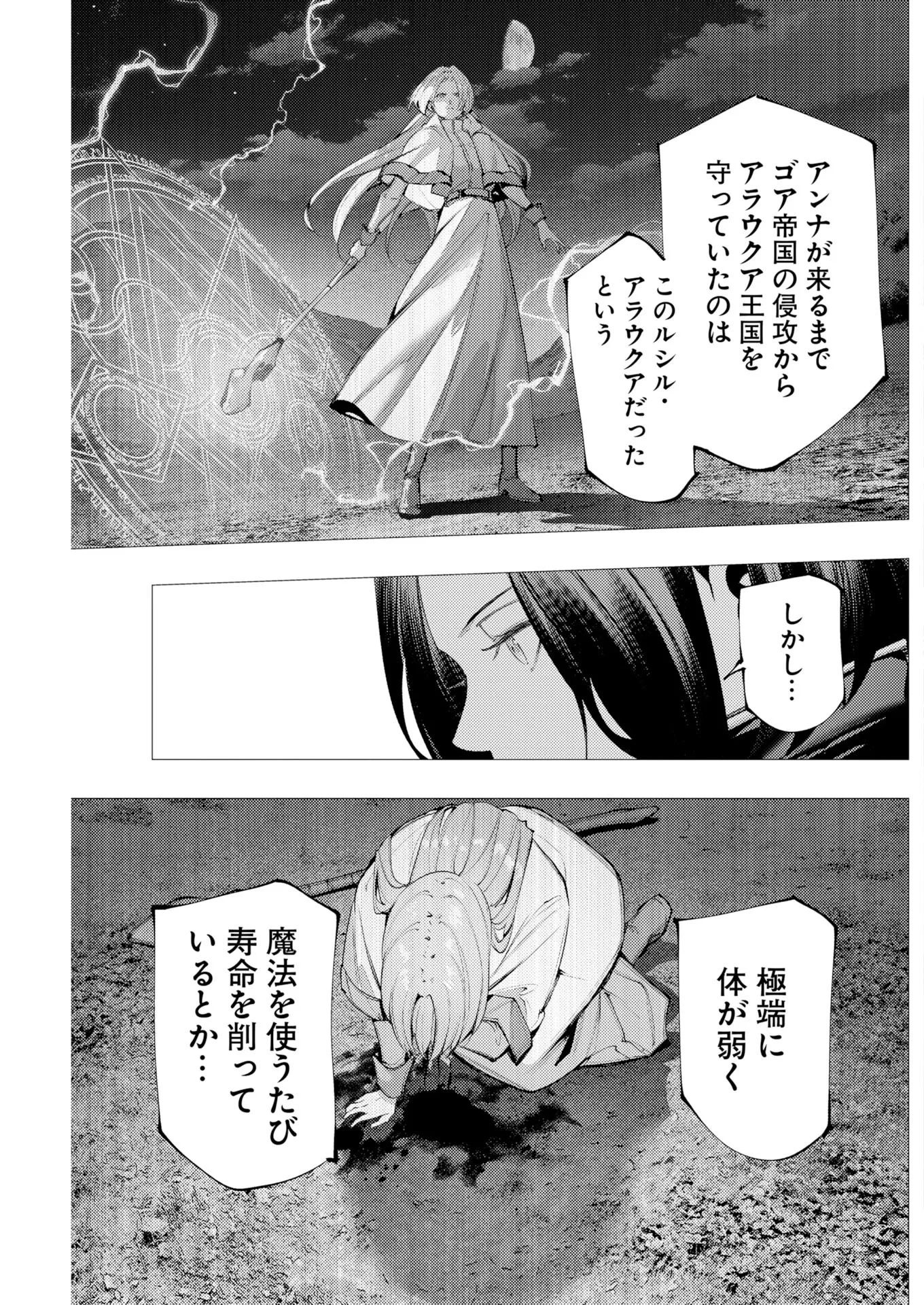 シリアルキラー異世界に降り立つ 異世界バトルロイヤル 第22話 - 17
