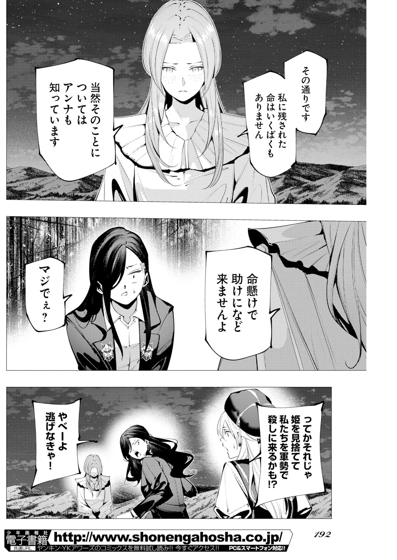 シリアルキラー異世界に降り立つ 異世界バトルロイヤル 第22話 - 18