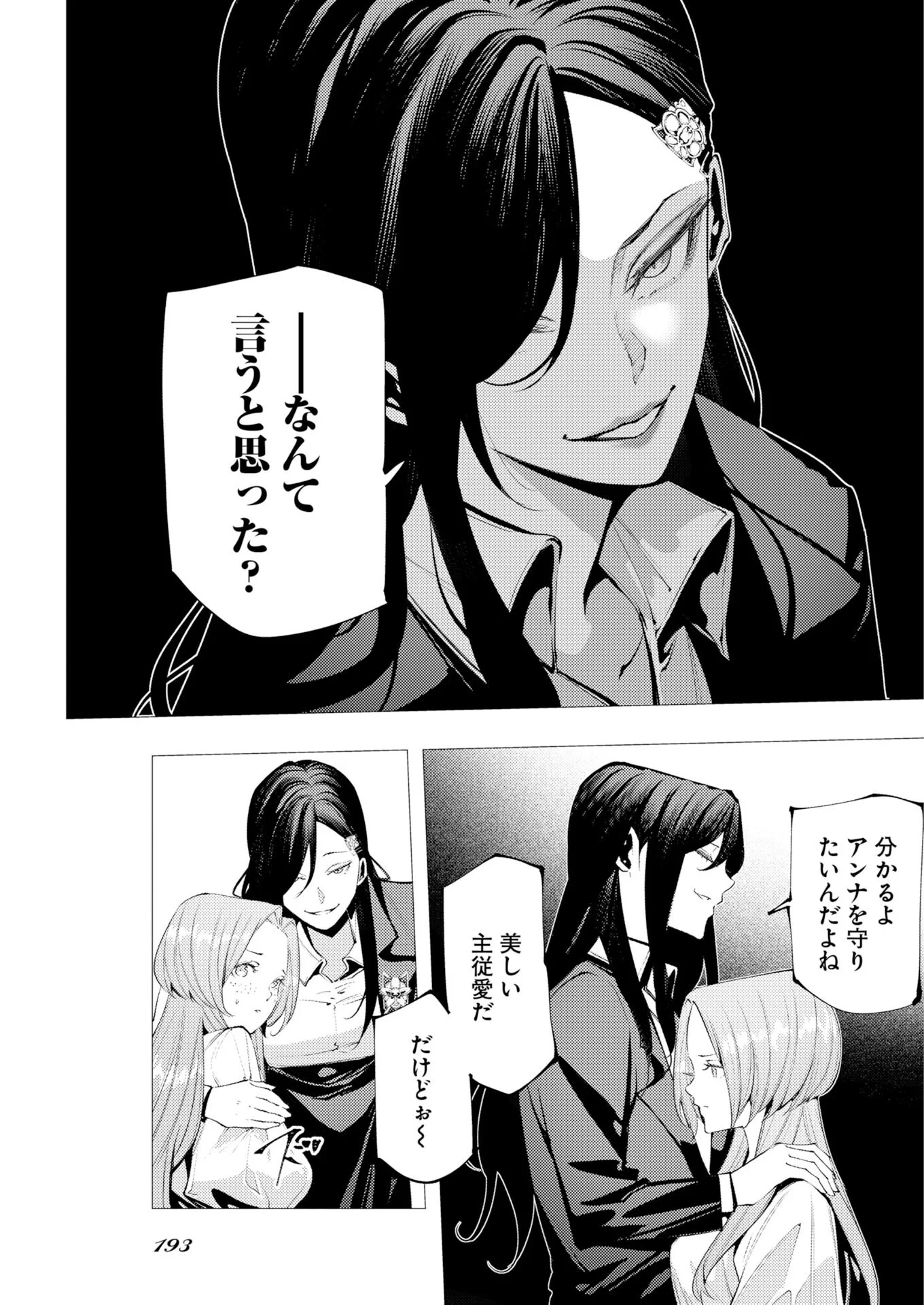 シリアルキラー異世界に降り立つ 異世界バトルロイヤル 第22話 - 19