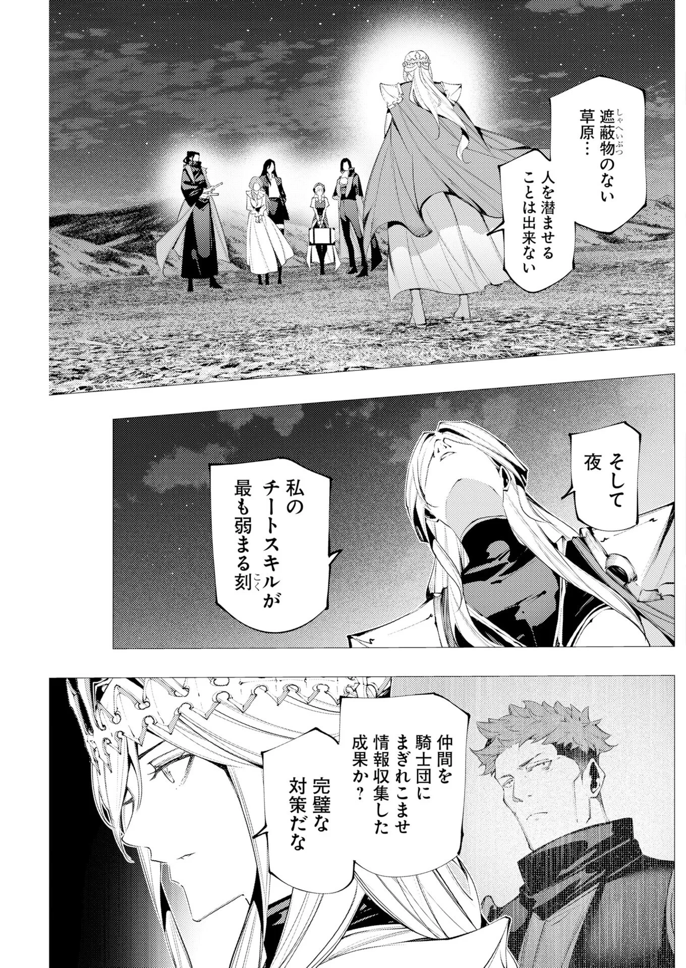 シリアルキラー異世界に降り立つ 異世界バトルロイヤル 第22話 - 21