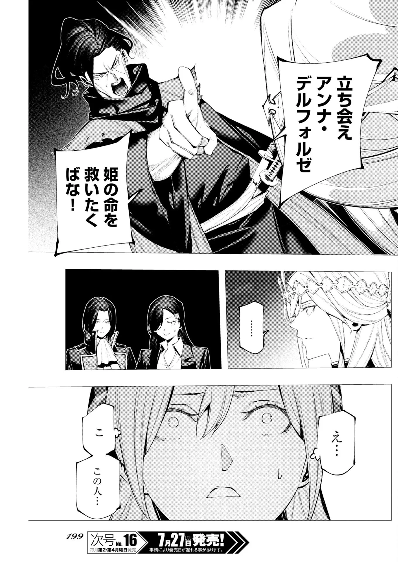 シリアルキラー異世界に降り立つ 異世界バトルロイヤル 第22話 - 25