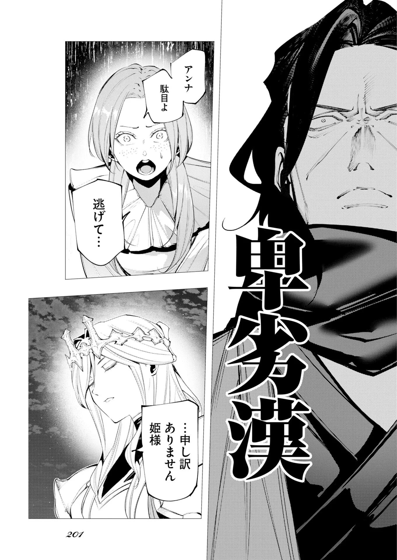 シリアルキラー異世界に降り立つ 異世界バトルロイヤル 第22話 - 27