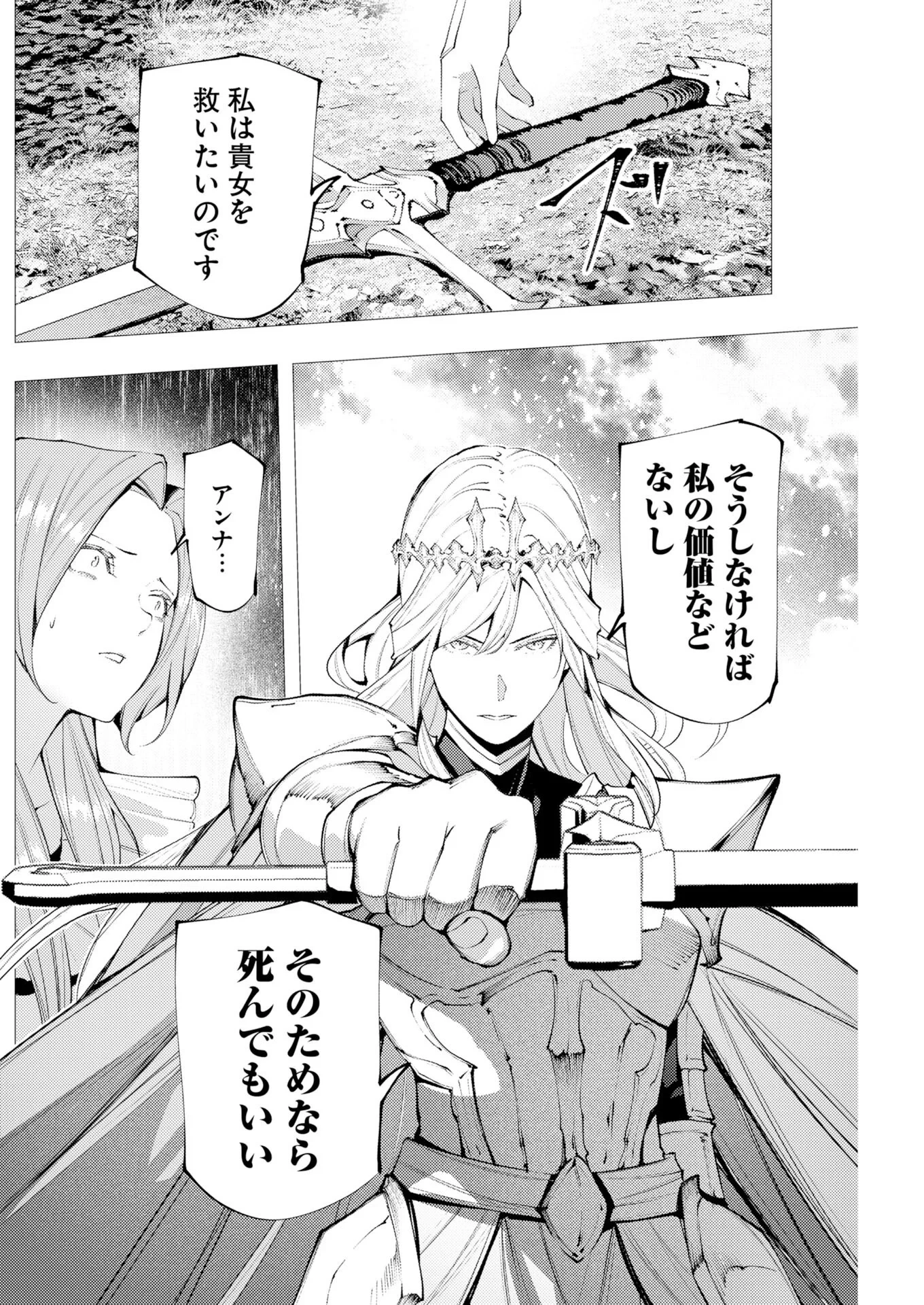 シリアルキラー異世界に降り立つ 異世界バトルロイヤル 第22話 - 28