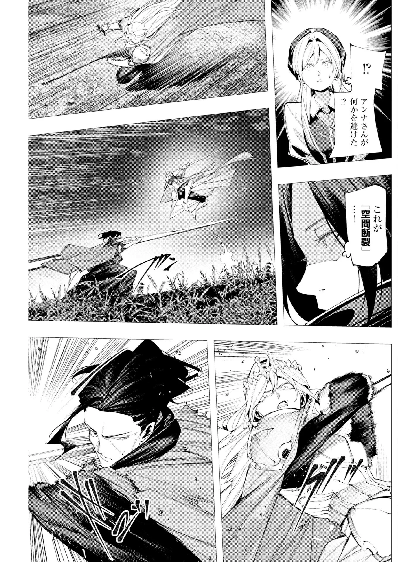 シリアルキラー異世界に降り立つ 異世界バトルロイヤル 第22話 - 31