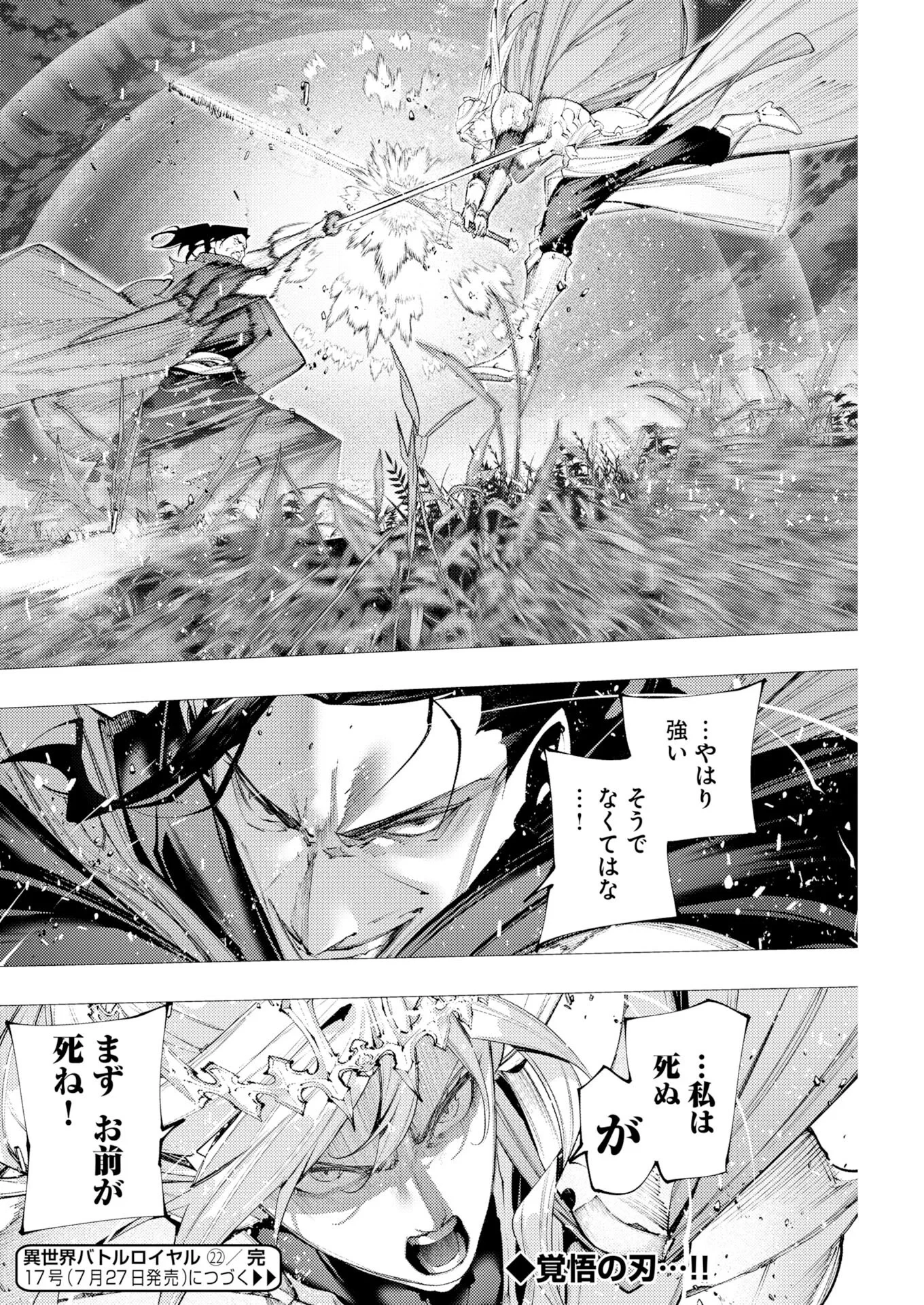 シリアルキラー異世界に降り立つ 異世界バトルロイヤル 第22話 - 32
