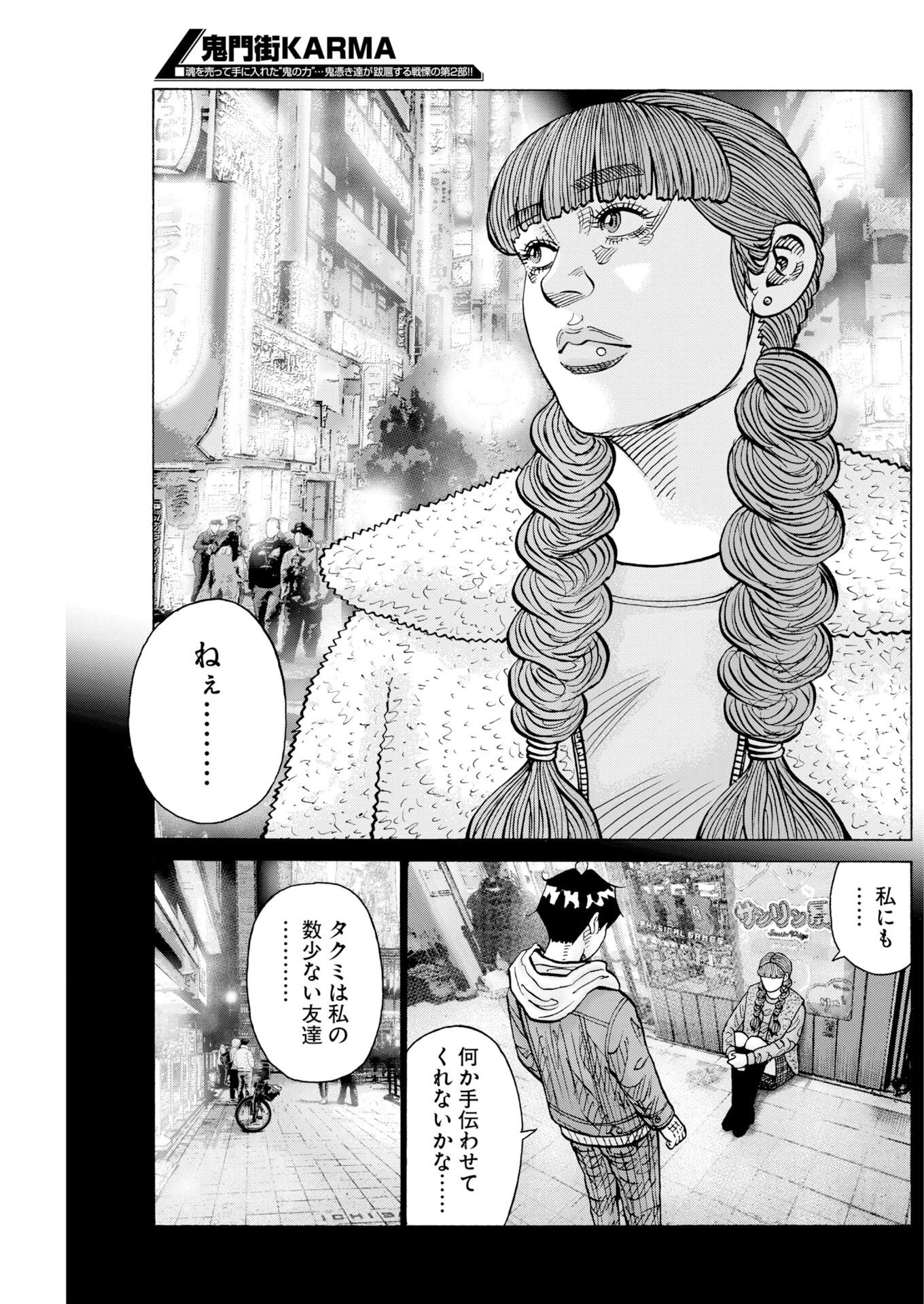 鬼門街KARMA 第81話 - 3