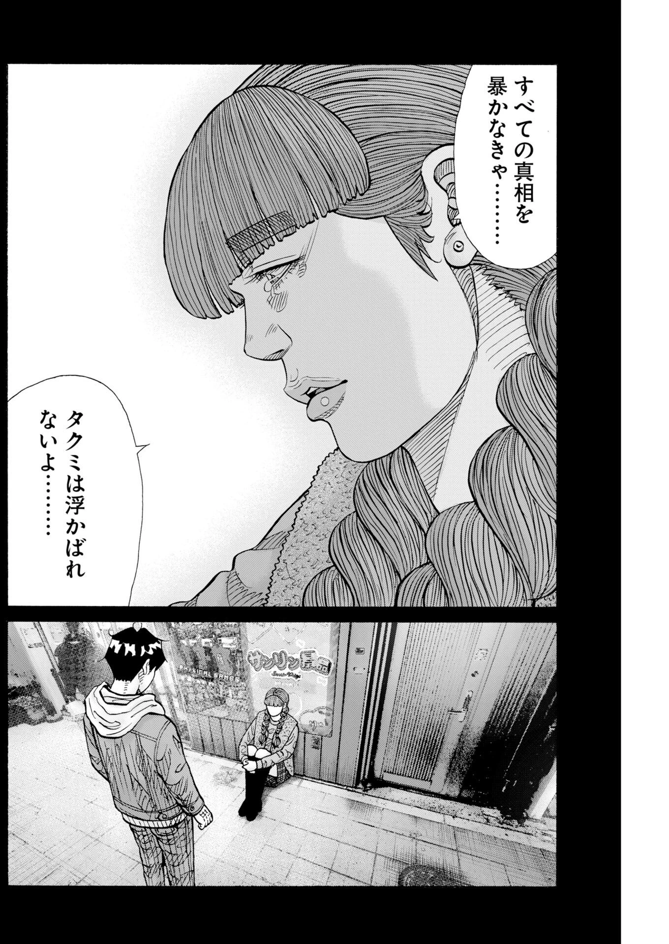 鬼門街KARMA 第81話 - 4