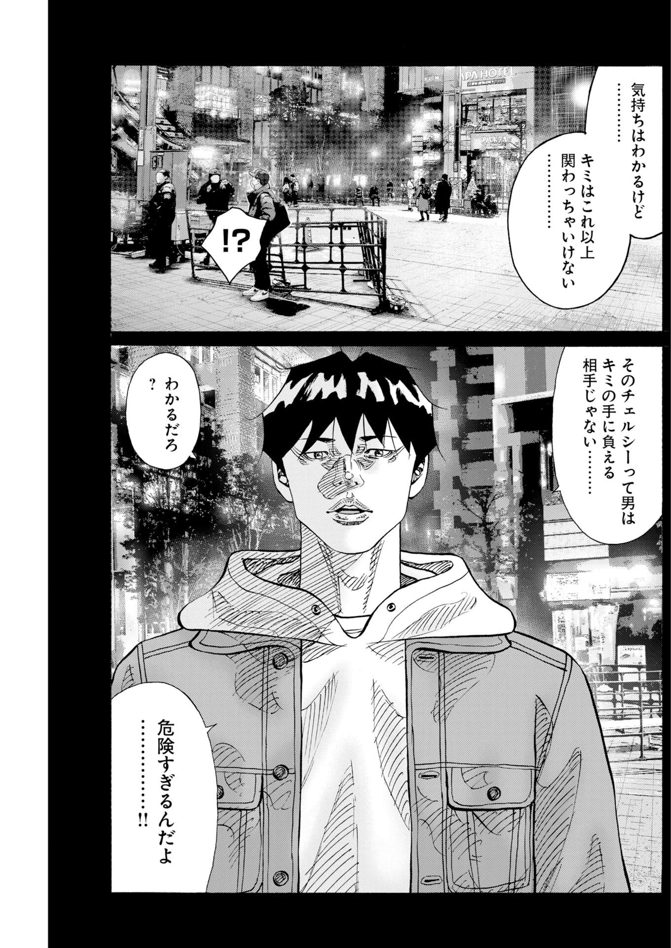 鬼門街KARMA 第81話 - 5