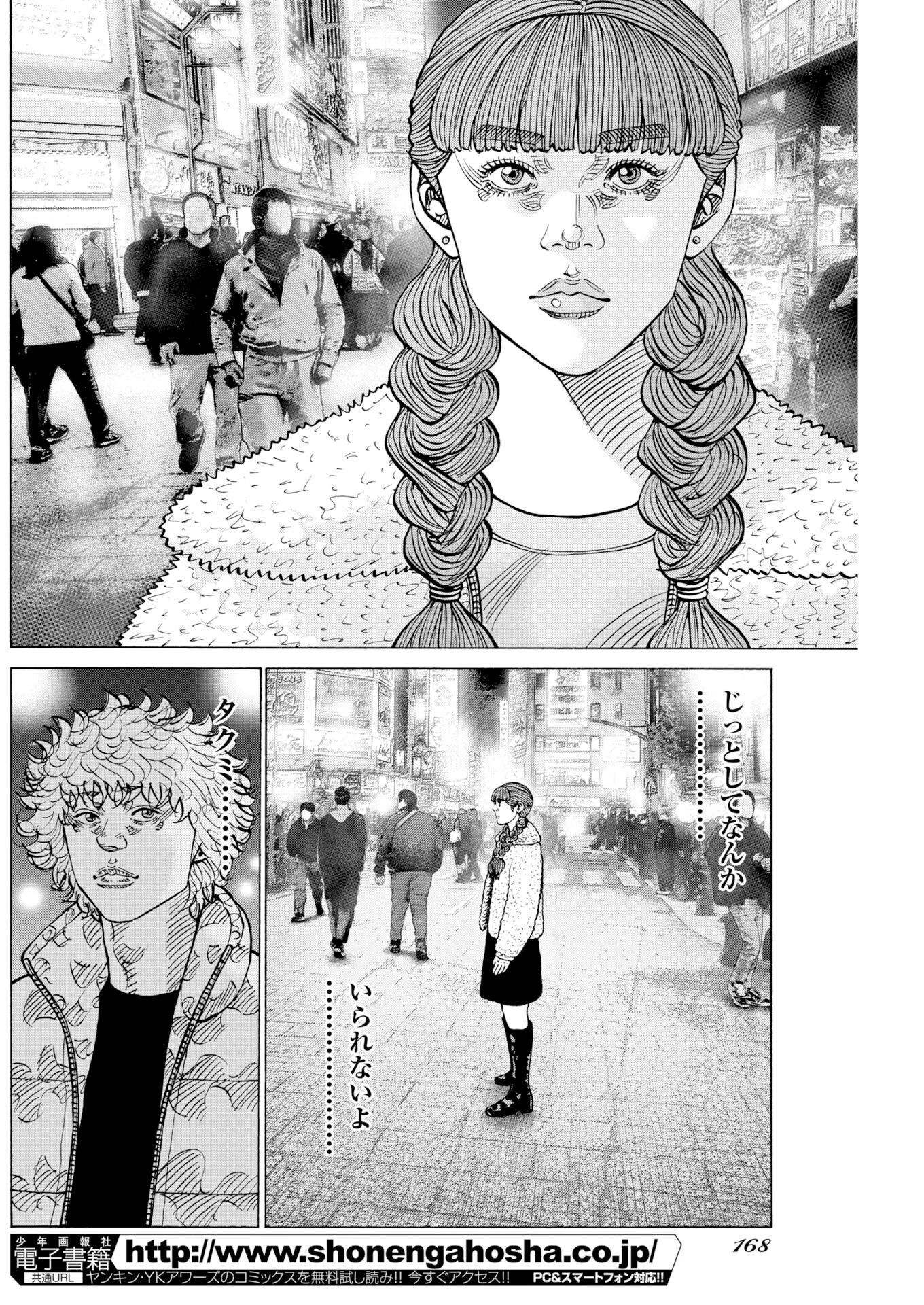 鬼門街KARMA 第81話 - 6