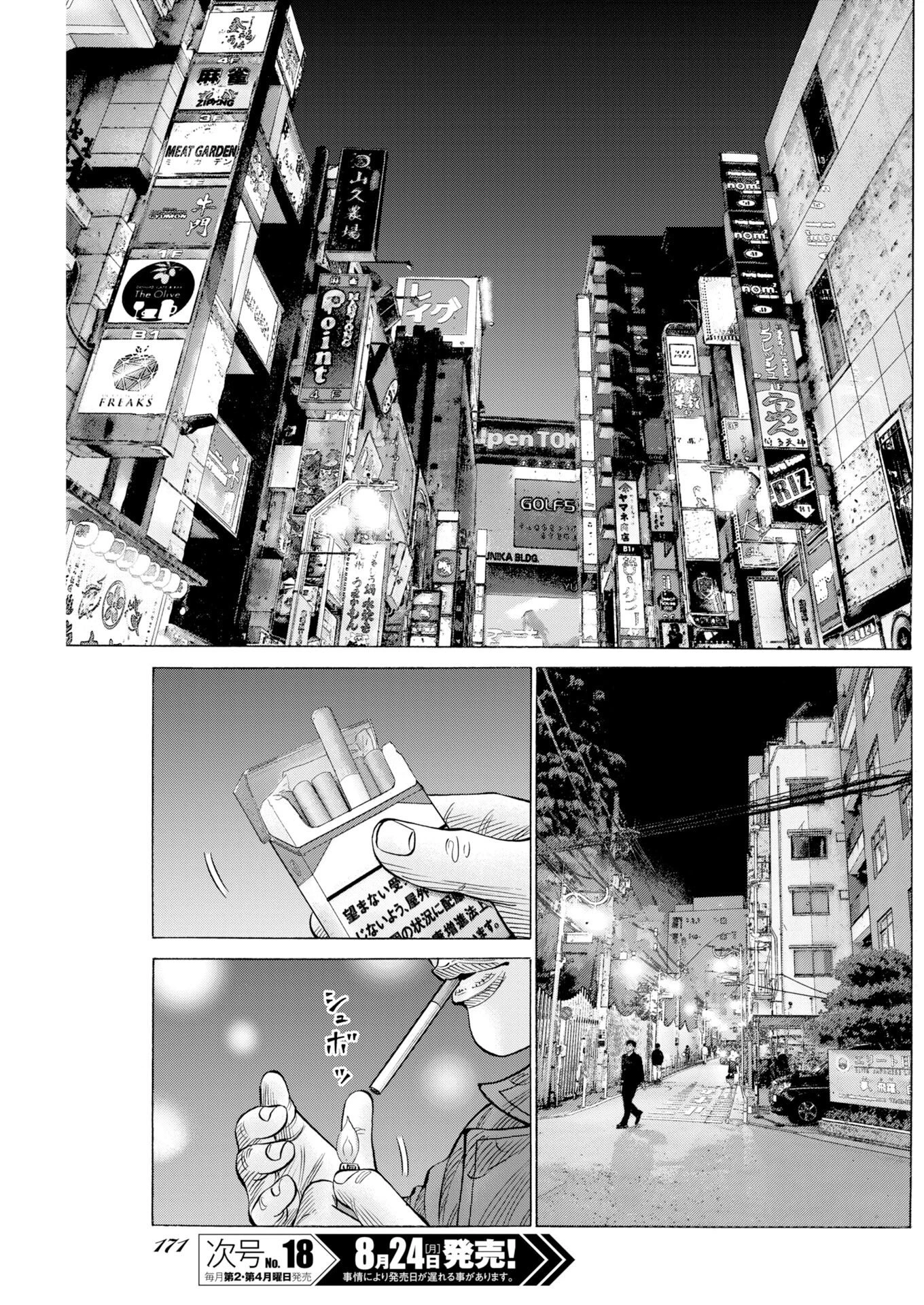 鬼門街KARMA 第81話 - 9