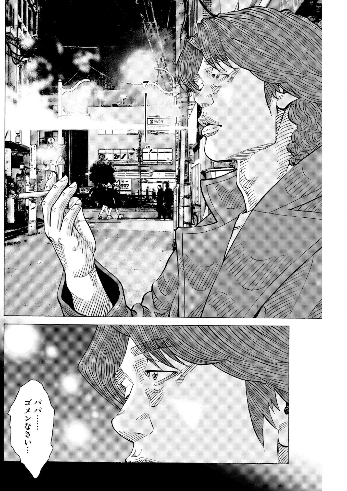 鬼門街KARMA 第81話 - 10