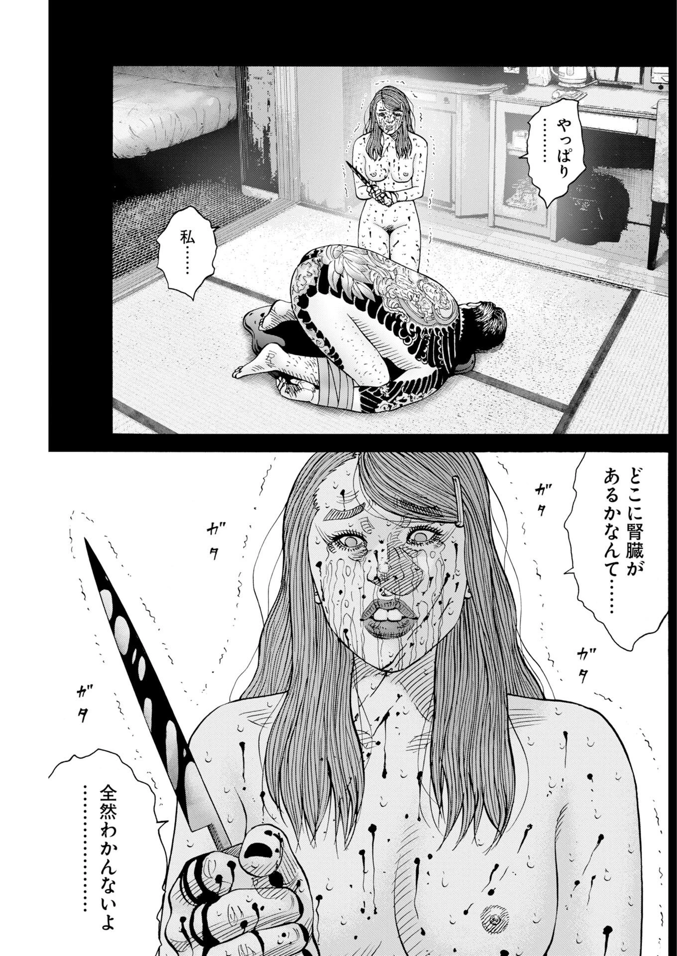鬼門街KARMA 第81話 - 11