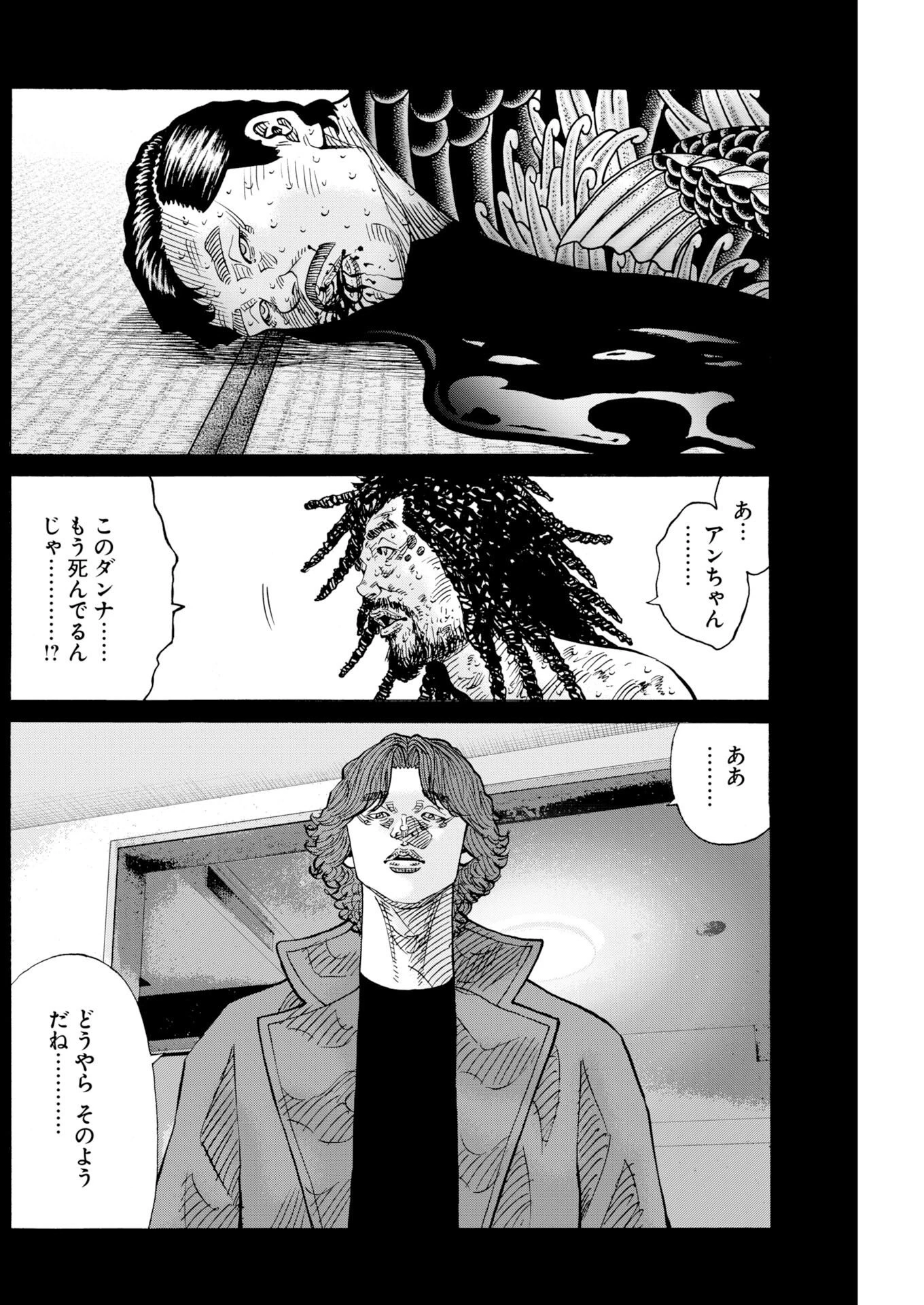 鬼門街KARMA 第81話 - 12