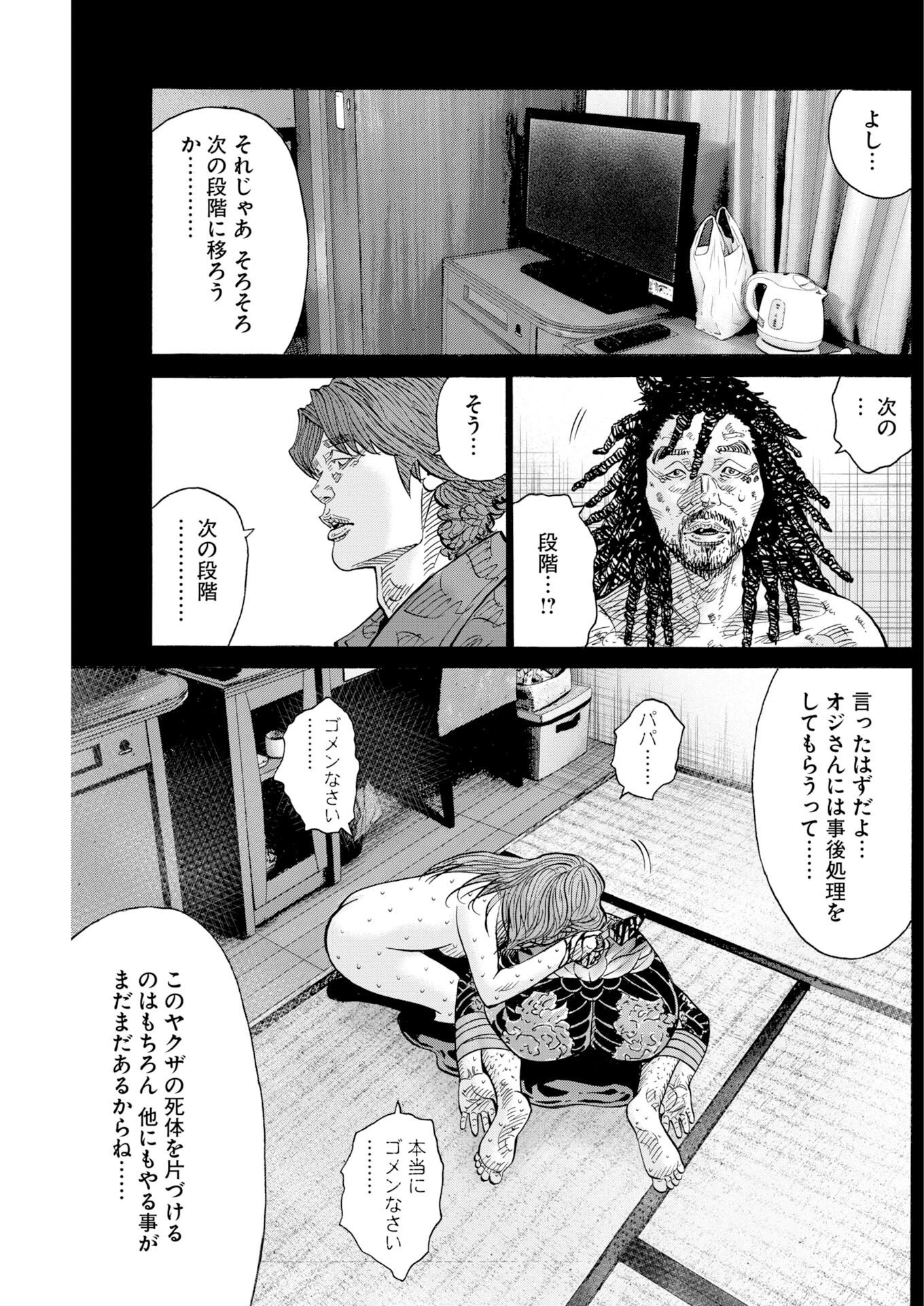 鬼門街KARMA 第81話 - 13