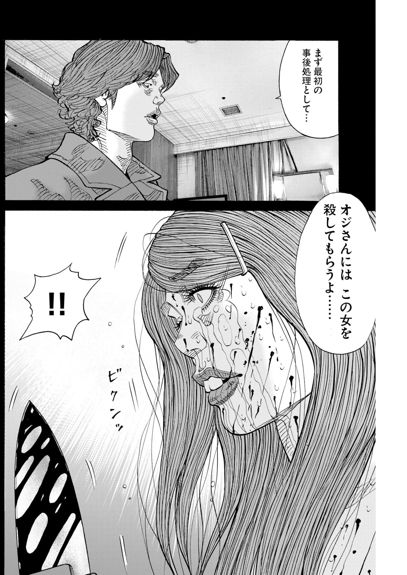 鬼門街KARMA 第81話 - 14