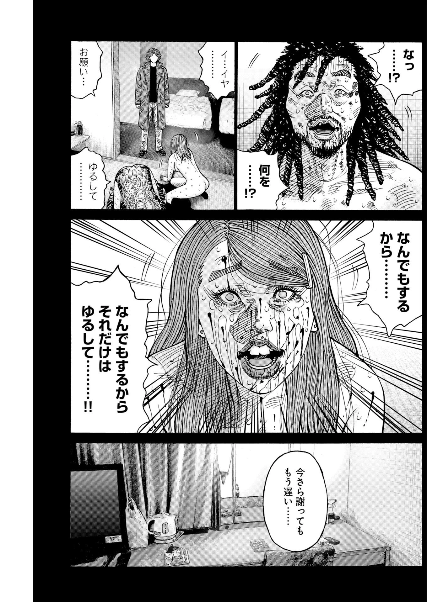 鬼門街KARMA 第81話 - 15