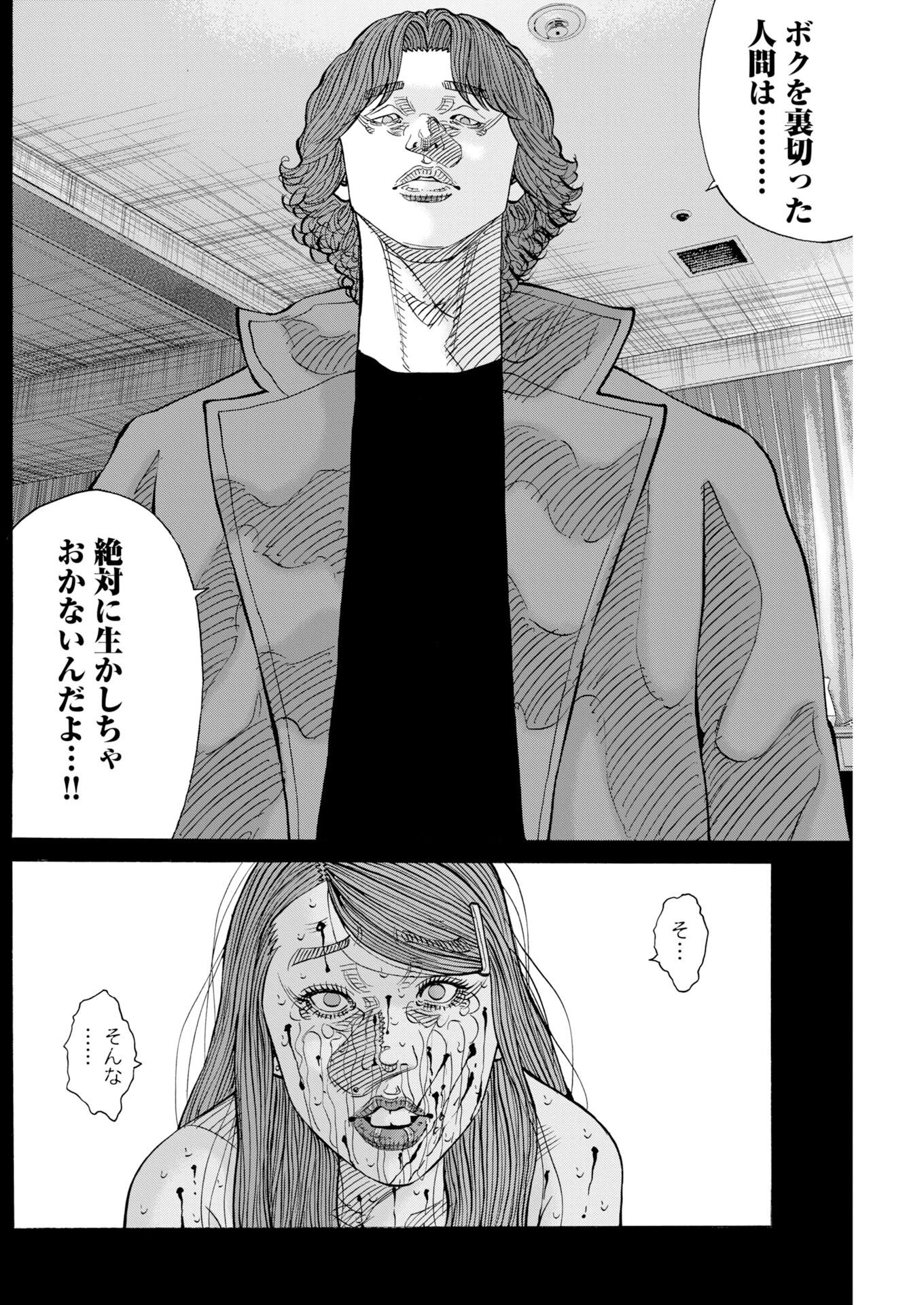 鬼門街KARMA 第81話 - 16