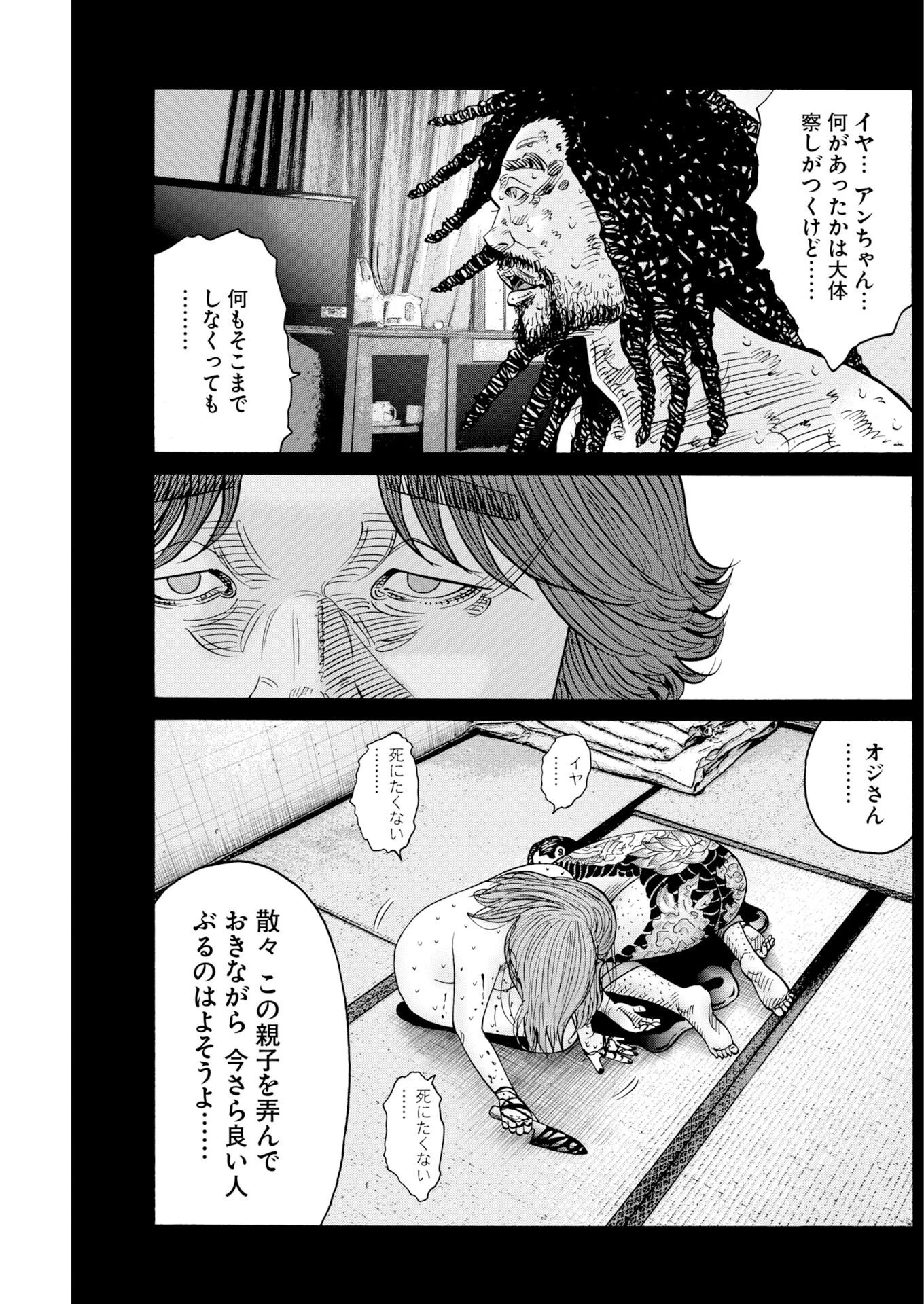 鬼門街KARMA 第81話 - 17