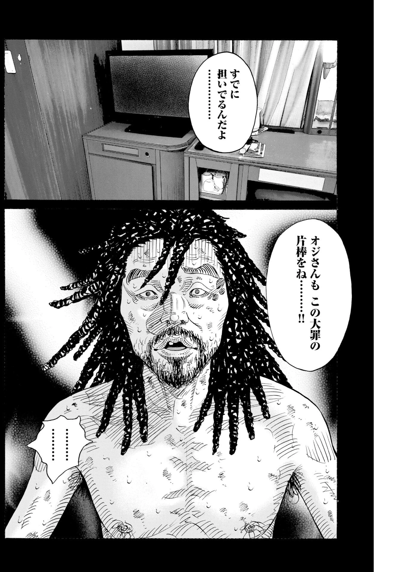 鬼門街KARMA 第81話 - 18