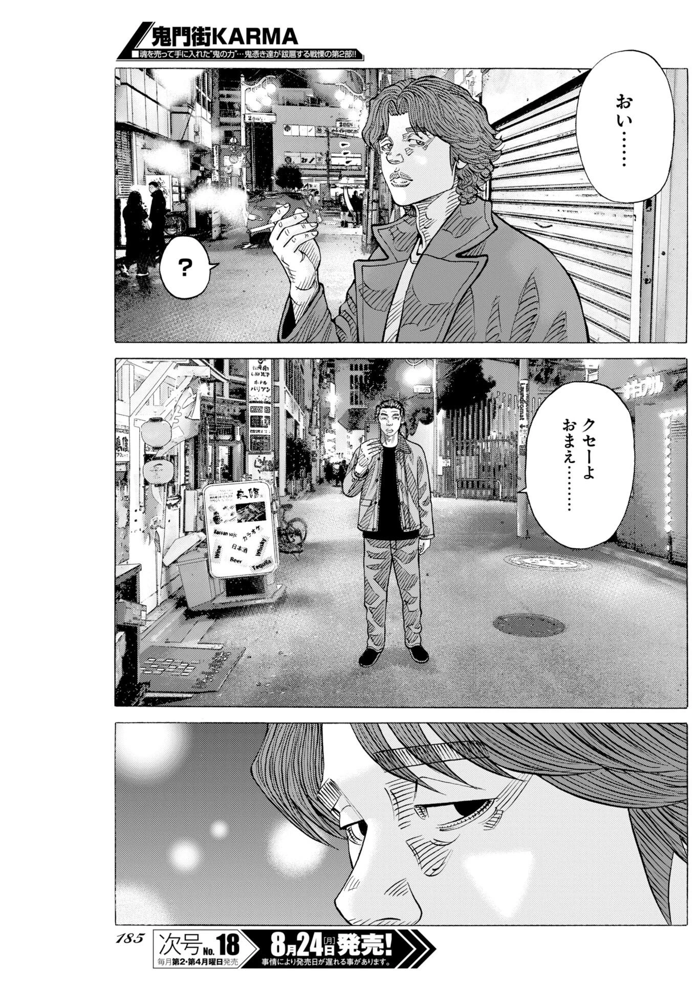 鬼門街KARMA 第81話 - 23