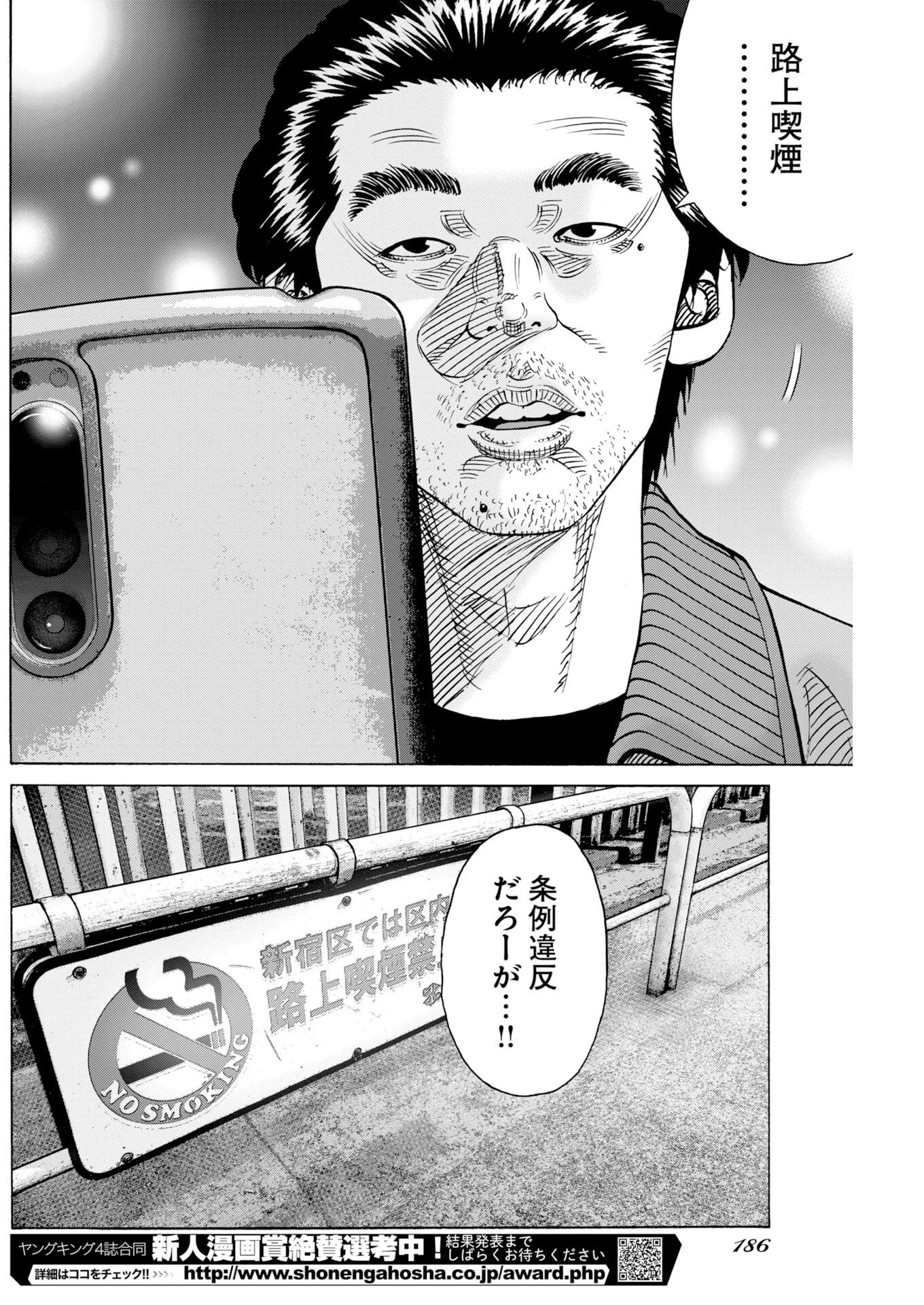 鬼門街KARMA 第81話 - 24