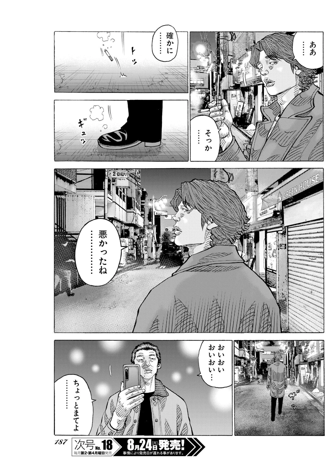 鬼門街KARMA 第81話 - 25