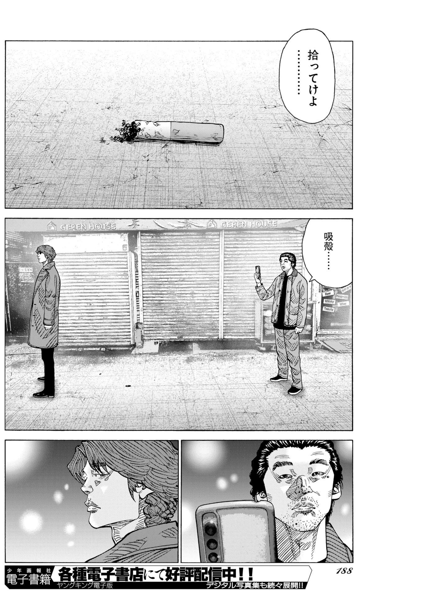 鬼門街KARMA 第81話 - 26