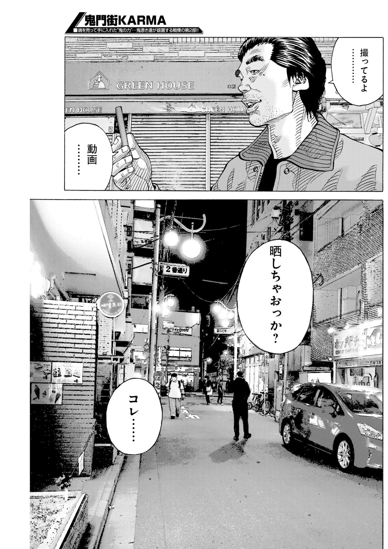 鬼門街KARMA 第81話 - 27